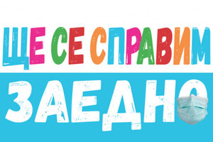 shte-se-spravim-zaedno-ngobg-info_300x200_crop_478b24840a