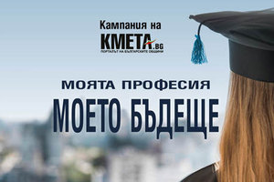 studenti-proekti-kmeta_300x200_crop_478b24840a