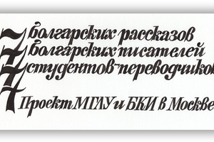 777-proekt-moskva-bci-russia_300x200_crop_478b24840a