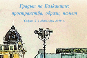 gradut-na-balkanite-kinnpor-uni-sofia_300x200_crop_478b24840a