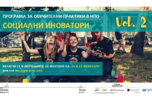obuchitelni-praktiki-npo_300x200_crop_478b24840a