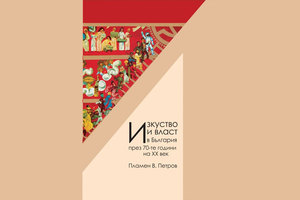 izkustvo-i-vlast_300x200_crop_478b24840a