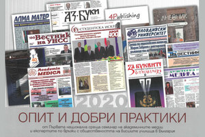 opit-i-dobri-praktiki_300x200_crop_478b24840a