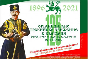 125-godini-trakijsko-haskovo-info_300x200_crop_478b24840a