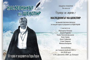 naslednikyt-na-shakespear-burgasinfo_300x200_crop_478b24840a