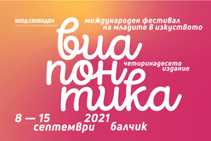 via-pontika-2021-pronewsdobrich_300x200_crop_478b24840a