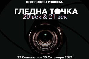 fotografska-izlojba-plovdivskinovini_300x200_crop_478b24840a
