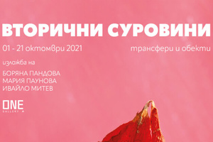 vtorichni-surovini_300x200_crop_478b24840a