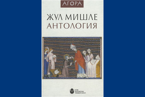 antologiq-jull-mishe_300x200_crop_478b24840a