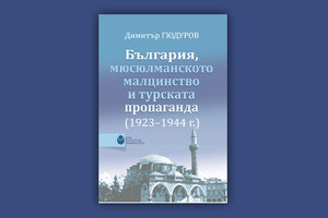 bg-miusulmansko-malcinstvo-turska-propaganda_300x200_crop_478b24840a