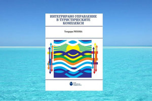 integrirano-upravlenie-na-turisticheskite-kompleksi_300x200_crop_478b24840a