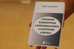 ivan-nedelchev-fitens-kulturizym_300x200_crop_478b24840a