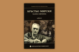 krastyo-mirski-nbu_300x200_crop_478b24840a