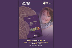 medalierno-izkustvo-gallery-vidima-nbu_300x200_crop_478b24840a