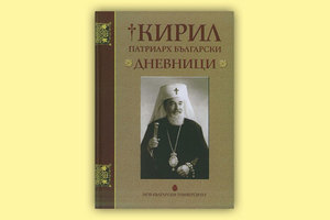 patriarh-kiril-dnevnici_300x200_crop_478b24840a