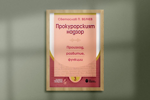prokurorskiqt-nadzor-proizhod-razvitie-funkcii_300x200_crop_478b24840a
