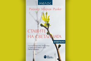 stavite-na-svetlinata-nbu_300x200_crop_478b24840a