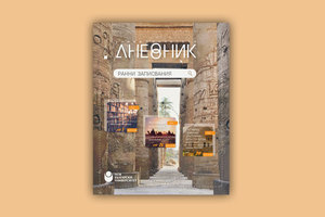 universitetski-dnevnik_300x200_crop_478b24840a