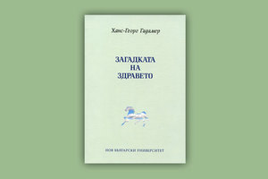 zagadkata-na-zdraveto-nbu_300x200_crop_478b24840a