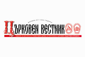 carkoven-vestnik-bg-patriarshia-bg_300x200_crop_478b24840a