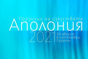 apoloniq-2021-dir-bg_300x200_crop_478b24840a