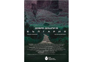 dobre-doshli-v-bulgaria-nbu_300x200_crop_478b24840a