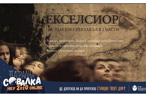 ekselsior-nbu_300x200_crop_478b24840a