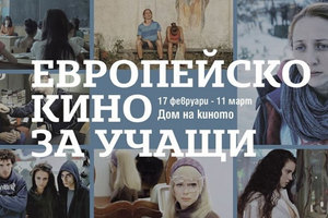 evro-kino-tribune-bg_300x200_crop_478b24840a