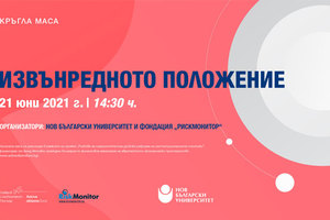 izvunredno-polojenie-nbu-21-2021_300x200_crop_478b24840a