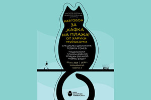 kafka-na-plaja_300x200_crop_478b24840a