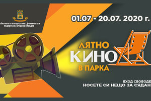 lqtno-kino-v-parka-kafene-bg_300x200_crop_478b24840a