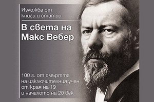 maks-veber-izlojba_300x200_crop_478b24840a