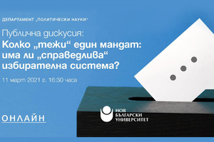 publichna-diskusiq-kolko-teji-edin-mandat_300x200_crop_478b24840a