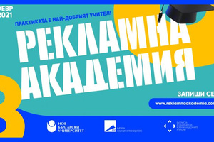 reklamna-akademiq-nbu-2021-new_300x200_crop_478b24840a