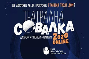 teatralna-sovalka-2020-actualno-com_300x200_crop_478b24840a