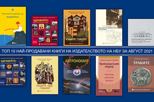 top-10-august-nbu-2021_300x200_crop_478b24840a