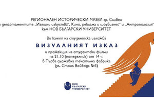 vizualniqt-izkaz-sliven-net_300x200_crop_478b24840a