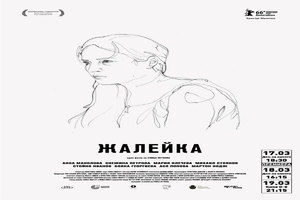 zhaleika-poster-2_300x200_crop_478b24840a