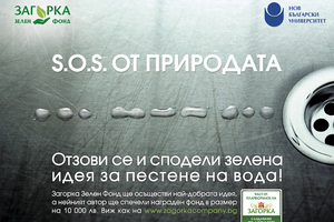 zagorka-green-poster-water-d_300x200_crop_478b24840a