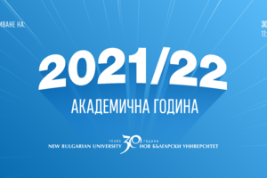 akademichna-godina-21-22_300x200_crop_478b24840a