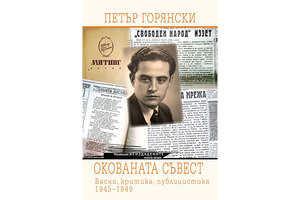 00-00-gorjanski-cover-12-04_300x200_crop_478b24840a