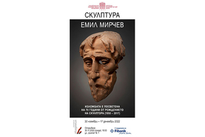 invitation-exhibition-emil-mirchev_300x200_crop_478b24840a