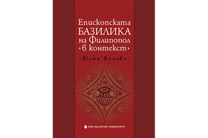 episkopskata-bazilika_300x200_crop_478b24840a