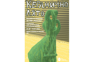 keramichno-lyato_300x200_crop_478b24840a