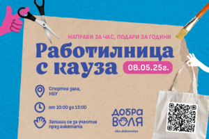 dobra-volya-8-mai_300x200_crop_478b24840a
