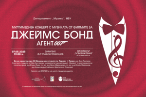 event-muzika-jamesbond-nbu-final_300x200_crop_478b24840a