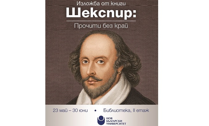 09-izlogba-sheakspeare-nbu_678x410_crop_478b24840a