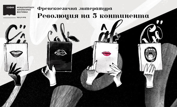 frenskoezichna-literatura-literaryfest-org_678x410_crop_478b24840a