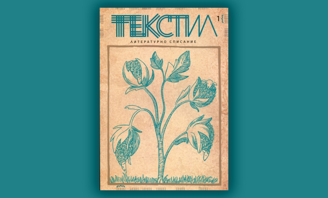 tekstil-nbu_678x410_crop_478b24840a