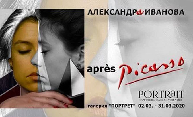 apres-picasso_678x410_crop_478b24840a